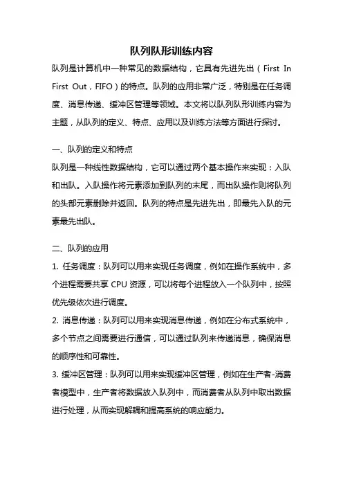 队列队形训练内容