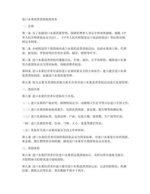 进口水果进货查验制度范本
