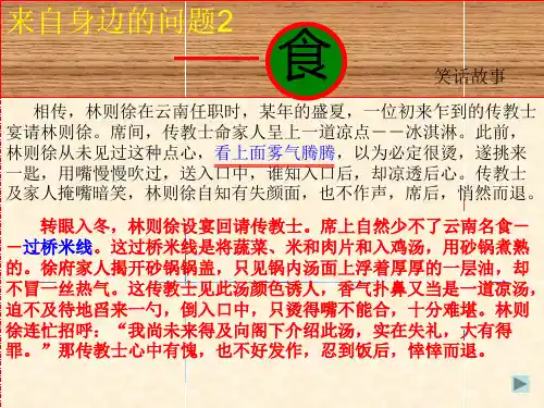 生活中的物理来自身边的衣食住行