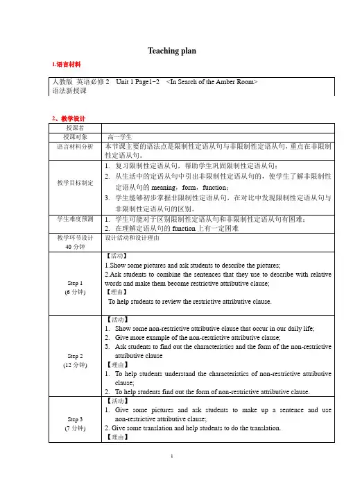 人教版高中英语必修二定语从句教案