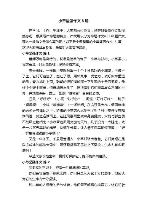 小草坚强作文8篇