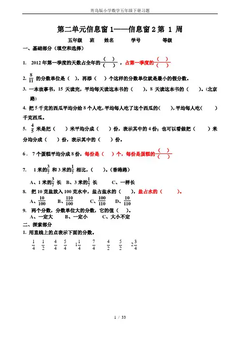 (完整版)青岛版小学数学五年级下册习题