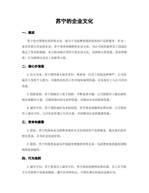 苏宁的企业文化