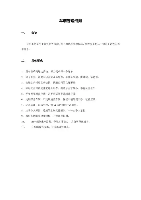 1.3、车辆管理细则