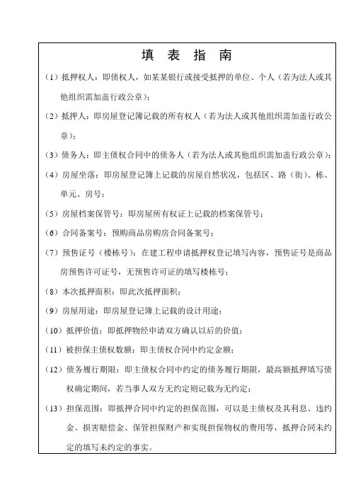 抵押登记申请表+