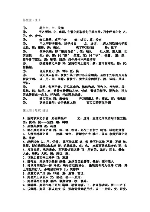 大学语文重要字词