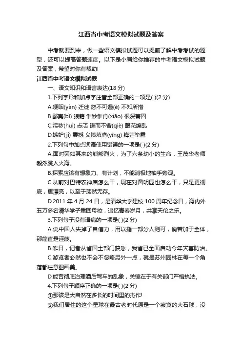 江西省中考语文模拟试题及答案