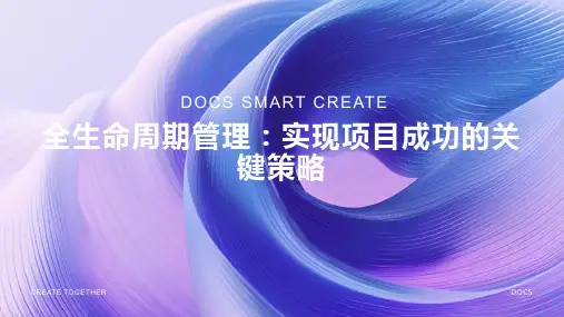 全生命周期管理