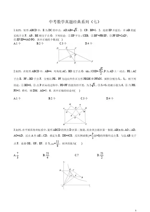 中考数学真题经典(七)-含详细参考答案