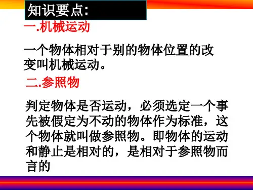 第三章物质简单的运动的复习课件
