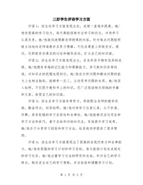 三好学生评语学习方面