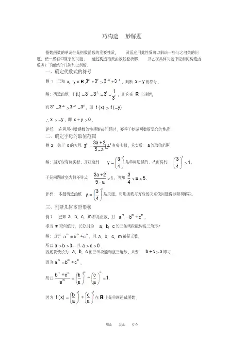 高考数学复习点拨巧构造妙解题
