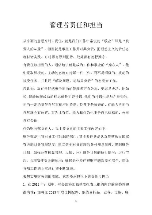 管理者责任和担当