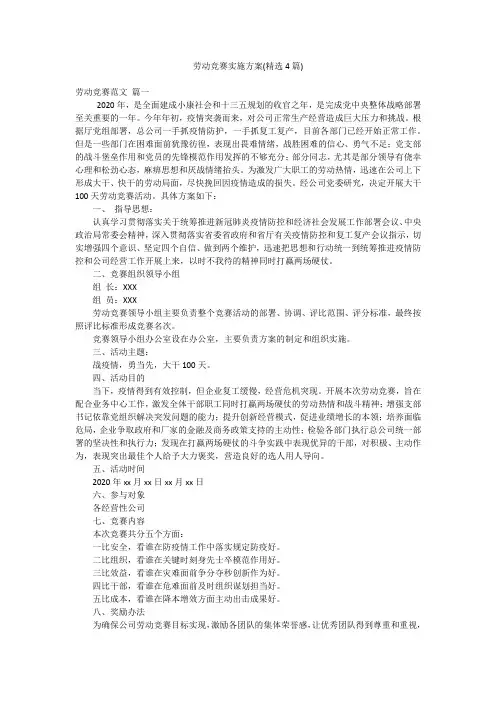 劳动竞赛实施方案(精选4篇)