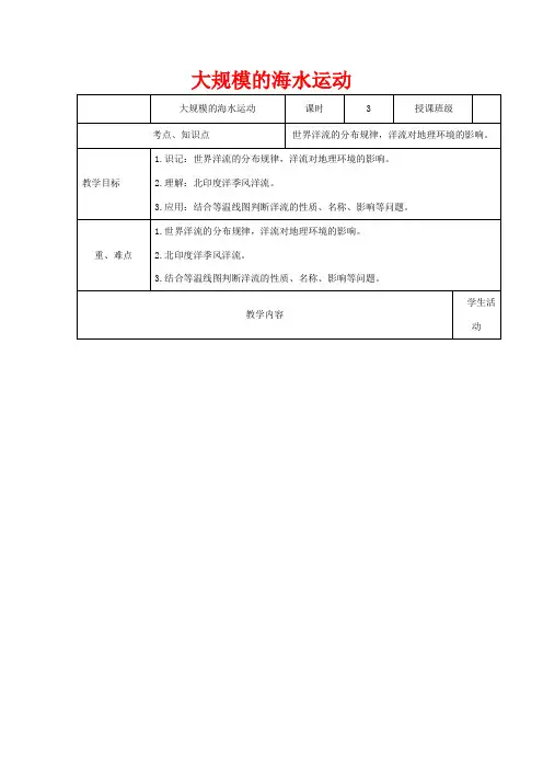 高中地理《海水运动》教学设计-人教版高中全册地理教案
