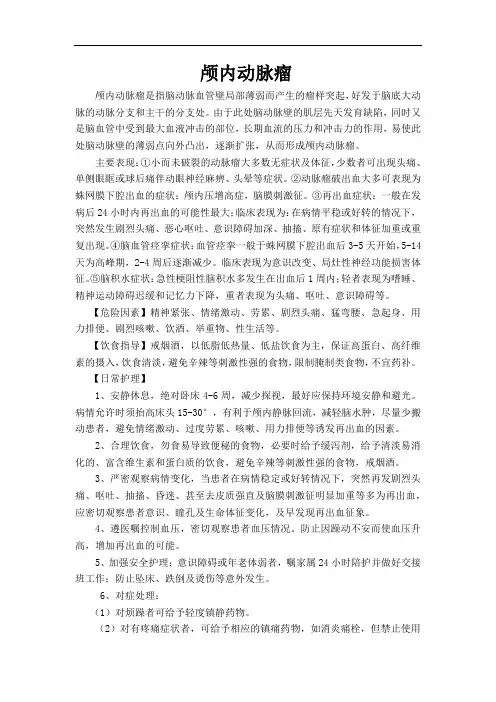 颅内动脉瘤健康宣教