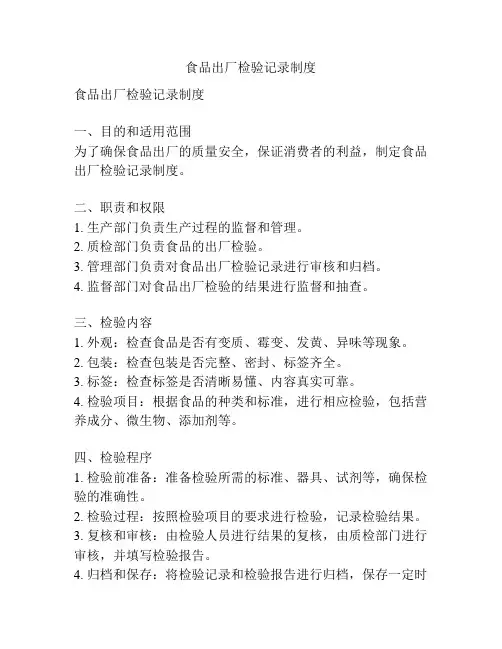 食品出厂检验记录制度