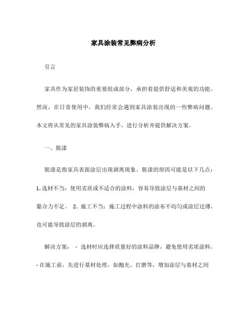 家具涂装常见弊病分析
