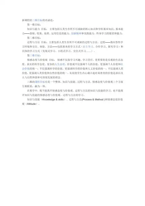 新课程的三维目标的内涵
