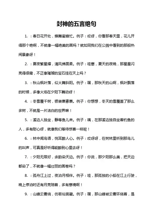 封神的五言绝句