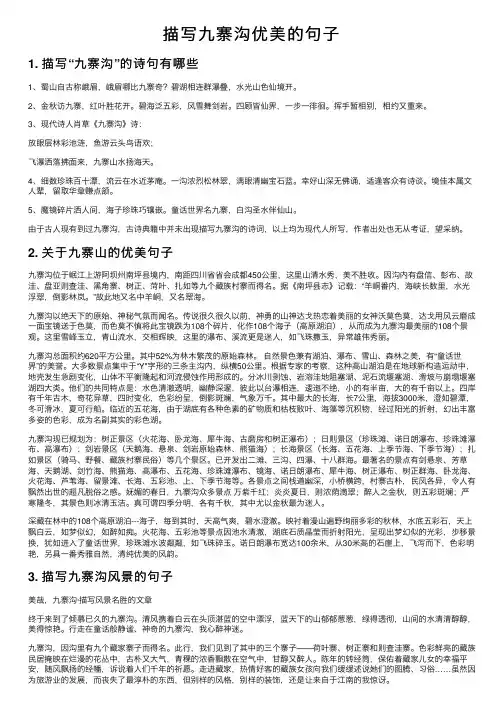 描写九寨沟优美的句子