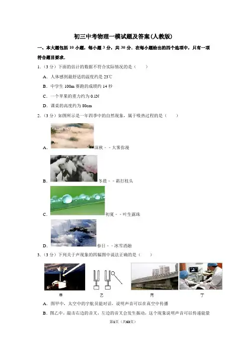 中考物理一模试卷(含答案)