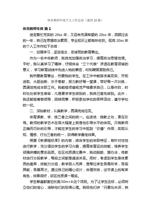 体育教师年度个人工作总结（通用18篇）