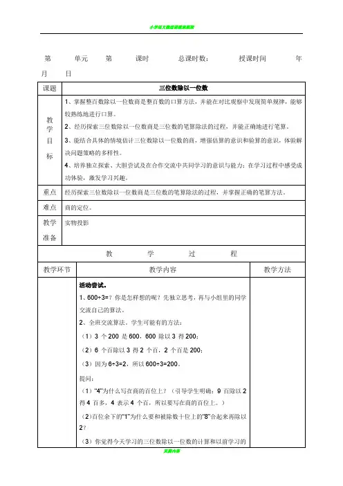 小学语文教案模板(表格)