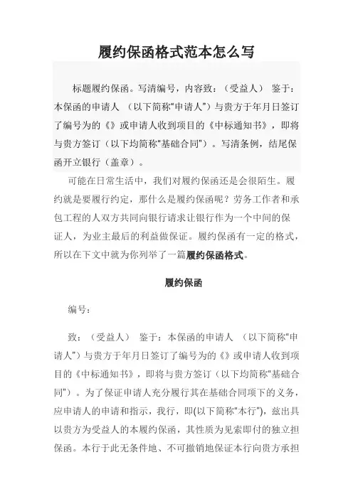 履约保函格式范本怎么写