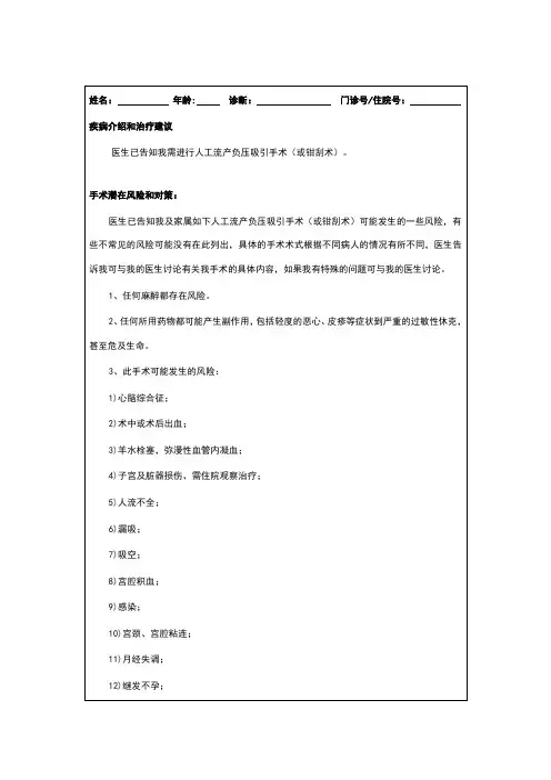 人工流产知情同意书