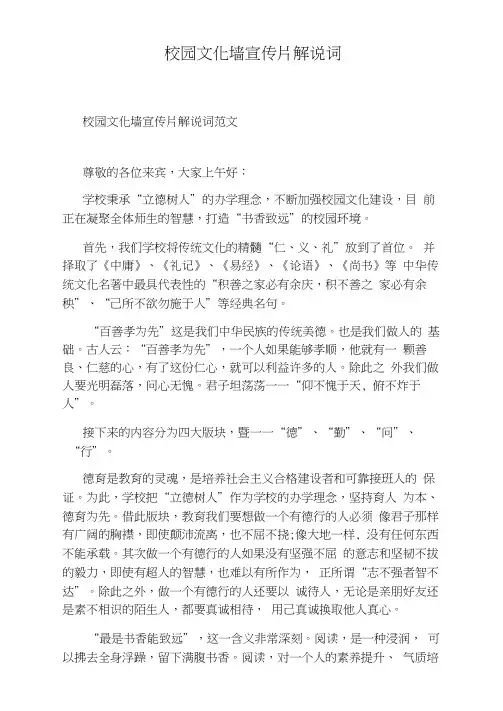 校园文化墙宣传片解说词