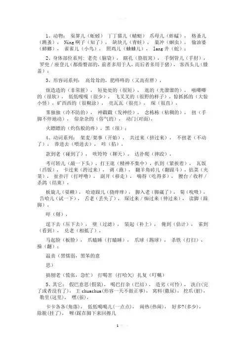 重庆话大全