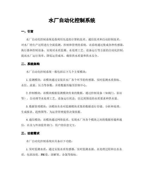 水厂自动化控制系统
