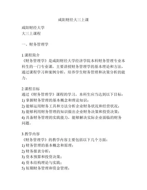 咸阳财经大三上课