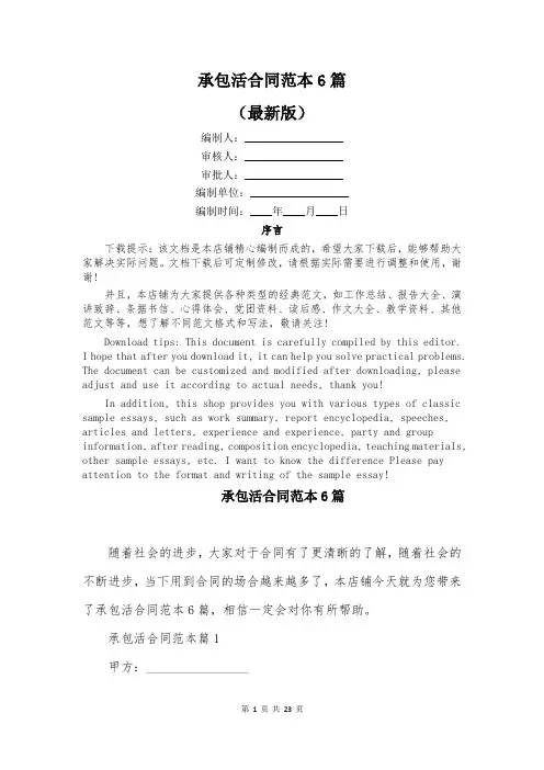 承包活合同范本6篇
