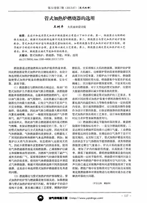 管式加热炉燃烧器的选用