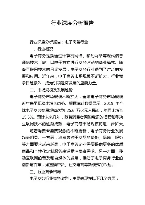 行业深度分析报告