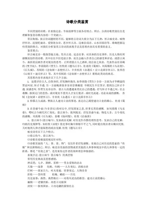 古诗分类鉴赏