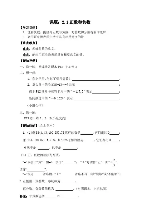 2_1正数和负数