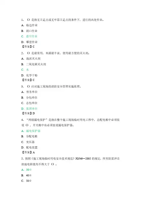 2021年建筑安全员C证考试题库及答案(全套)