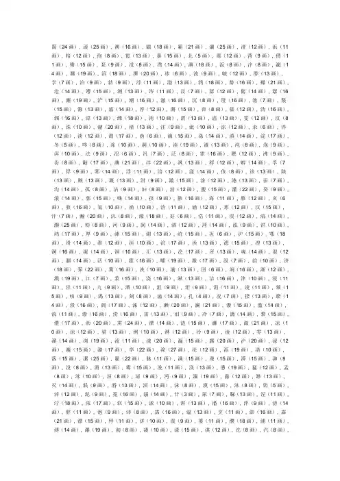五行中含水的有水的字