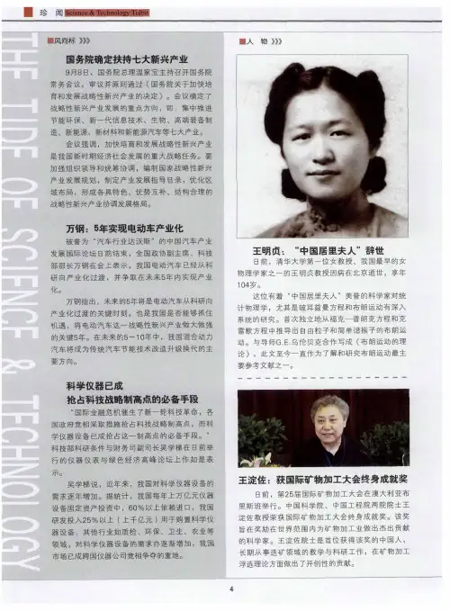 国务院确定扶持七大新兴产业