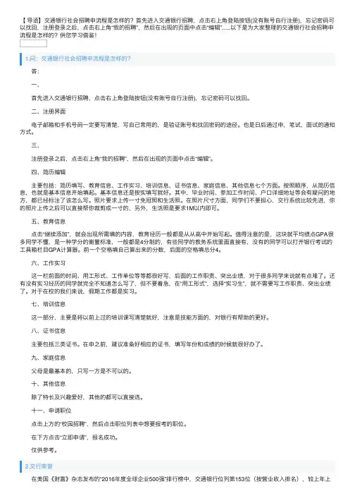 交通银行社会招聘网申流程是怎样的？