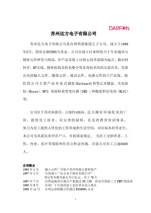 苏州达方电子有限公司