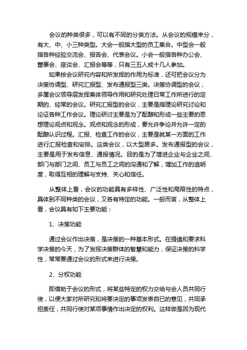 会议的种类