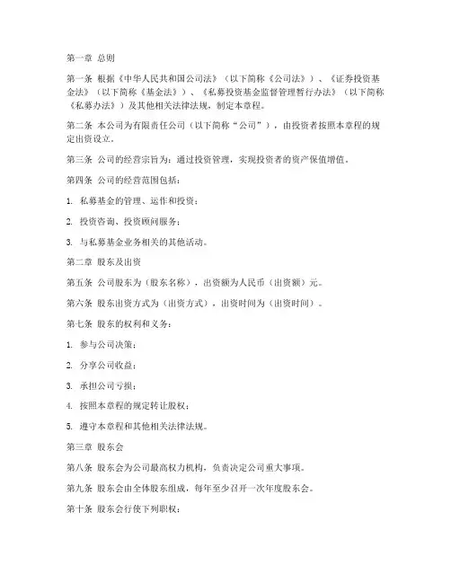 私募基金公司章程模板