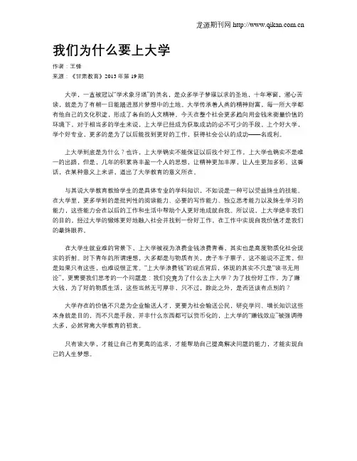 我们为什么要上大学