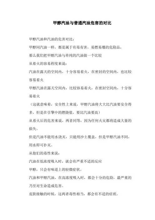 醇油与普油危害的对比