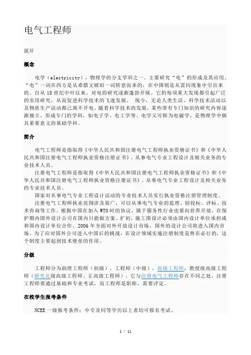 电气工程师