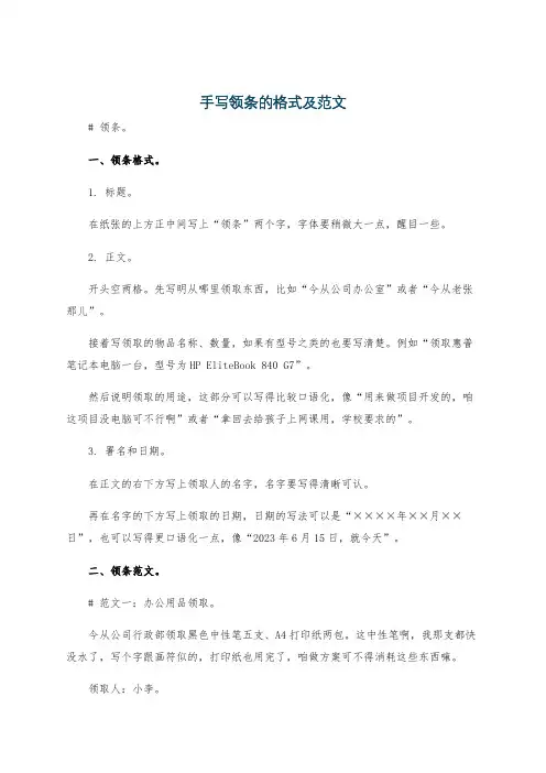 手写领条的格式及范文